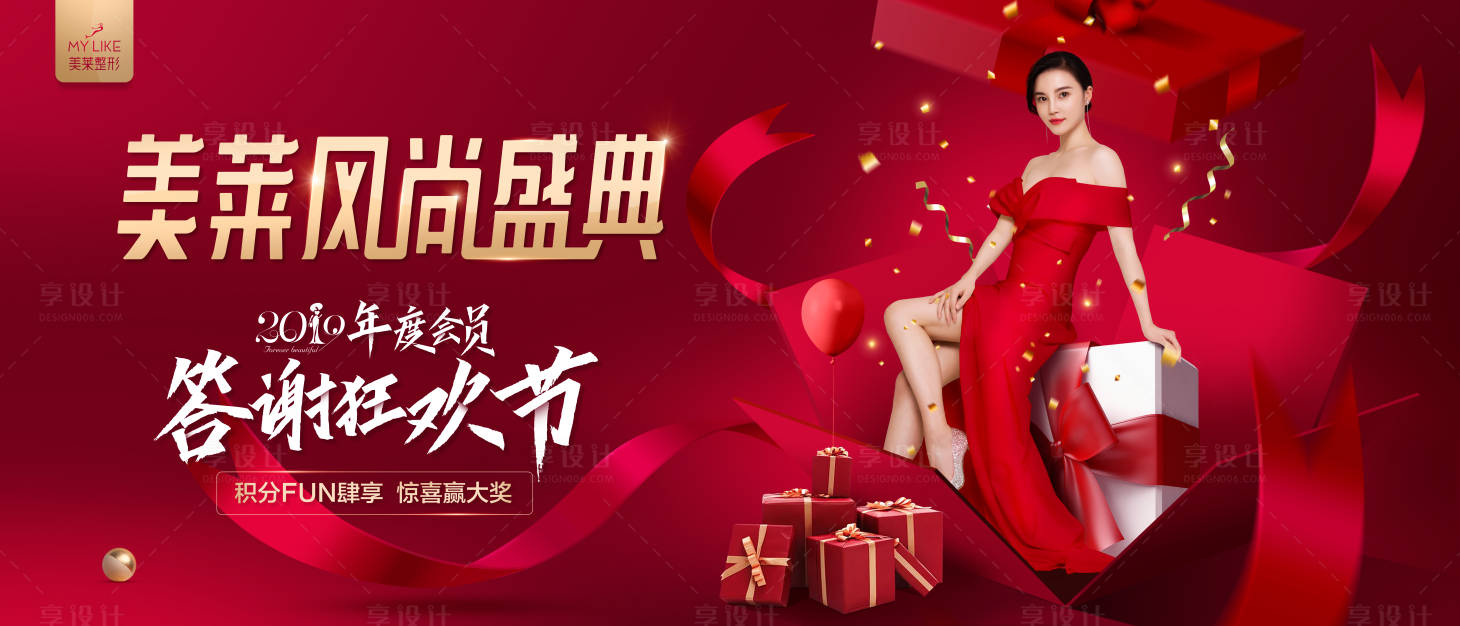 源文件下載【享設計】搜索編號：61790018227198084【醫美醫院風尚盛典會議活動背景板】