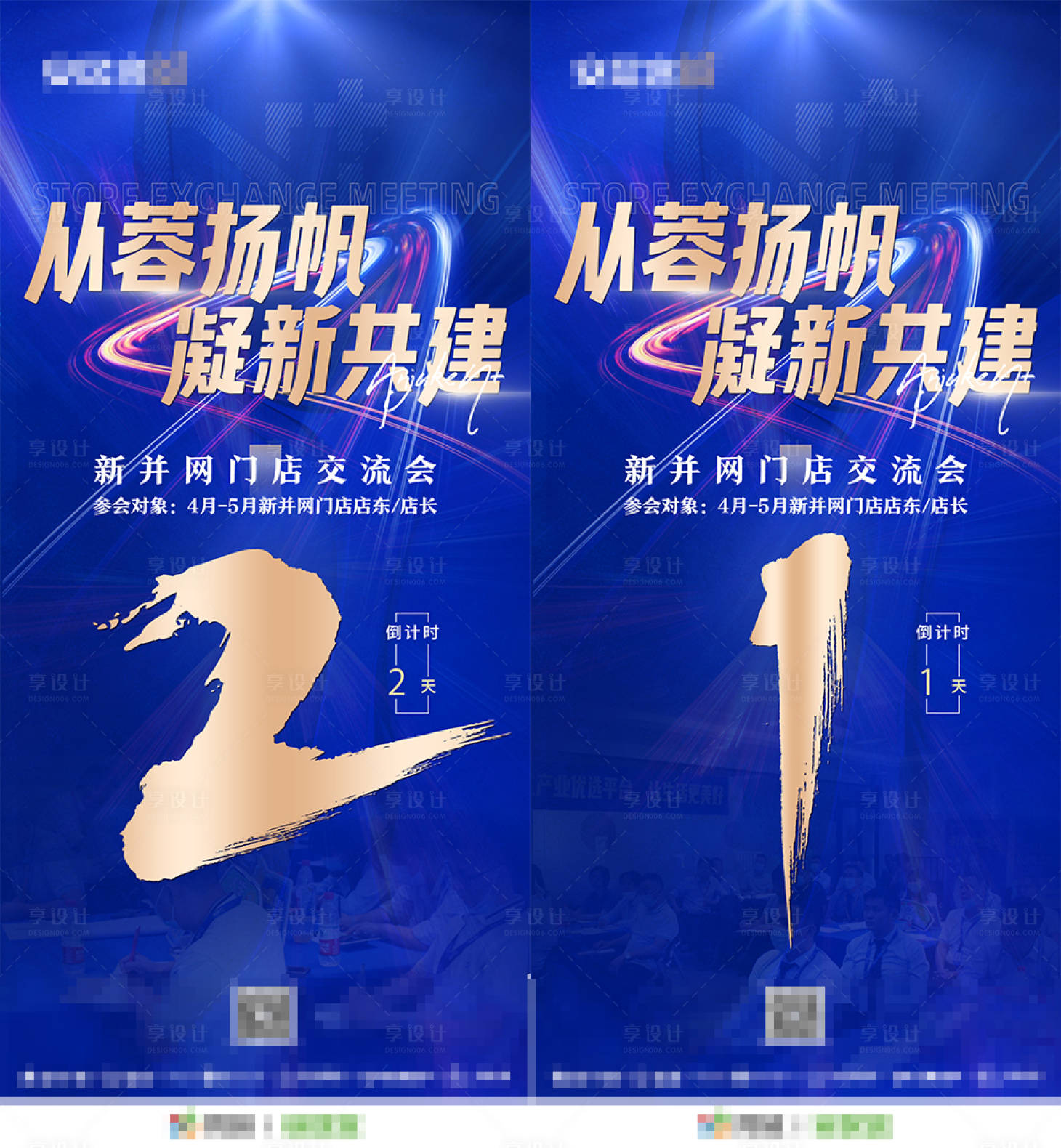 源文件下載【享設計】搜索編號：55020018199563810【交流會倒計時海報】