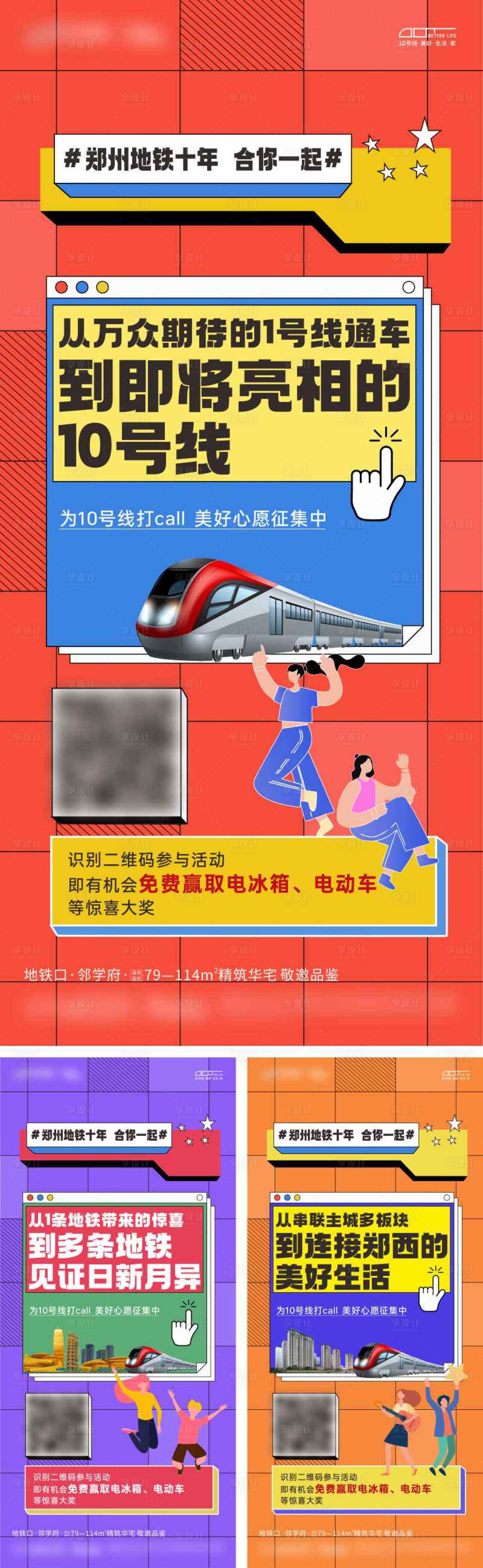 源文件下載【享設計】搜索編號：56260018315608979【地產系列地鐵價值點系列海報】