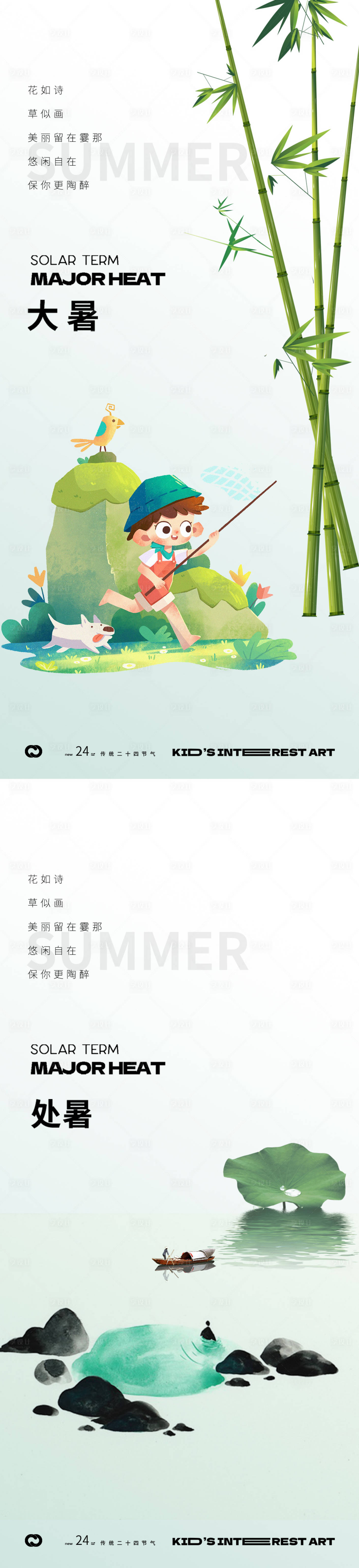 源文件下载【享设计】搜索编号：21330017923478972【大暑处暑24节气地产中式竹子海报】