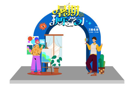 源文件下載【享設(shè)計】搜索編號：39420017826666581【暑期快樂學(xué)習(xí)龍門】