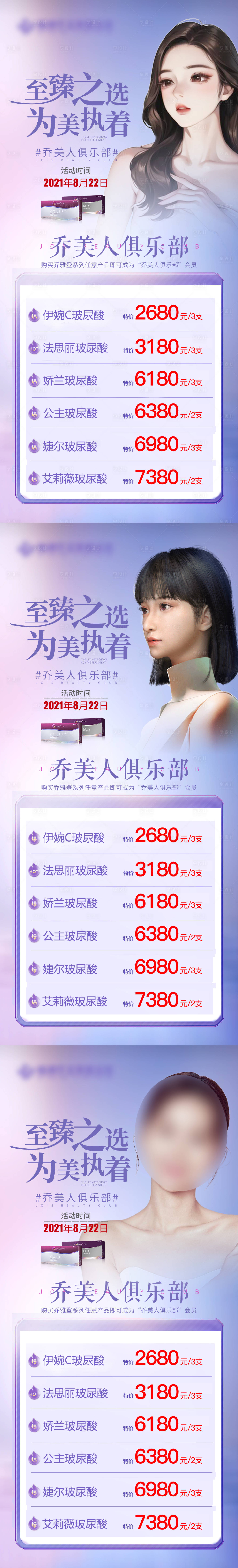 源文件下載【享設計】搜索編號：46950018081207411【 玻尿酸專場海報】