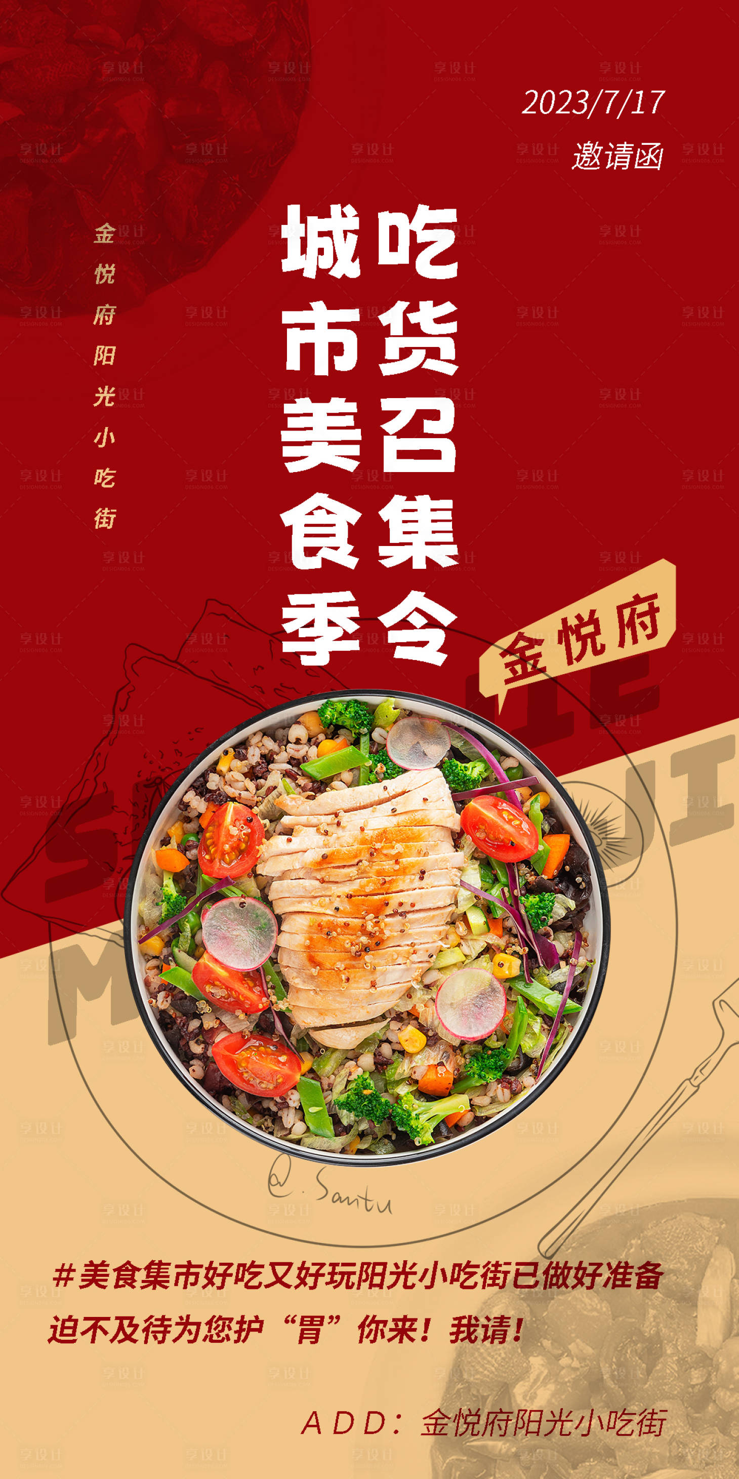 源文件下载【吃货召集令海报】编号：17490018117488919