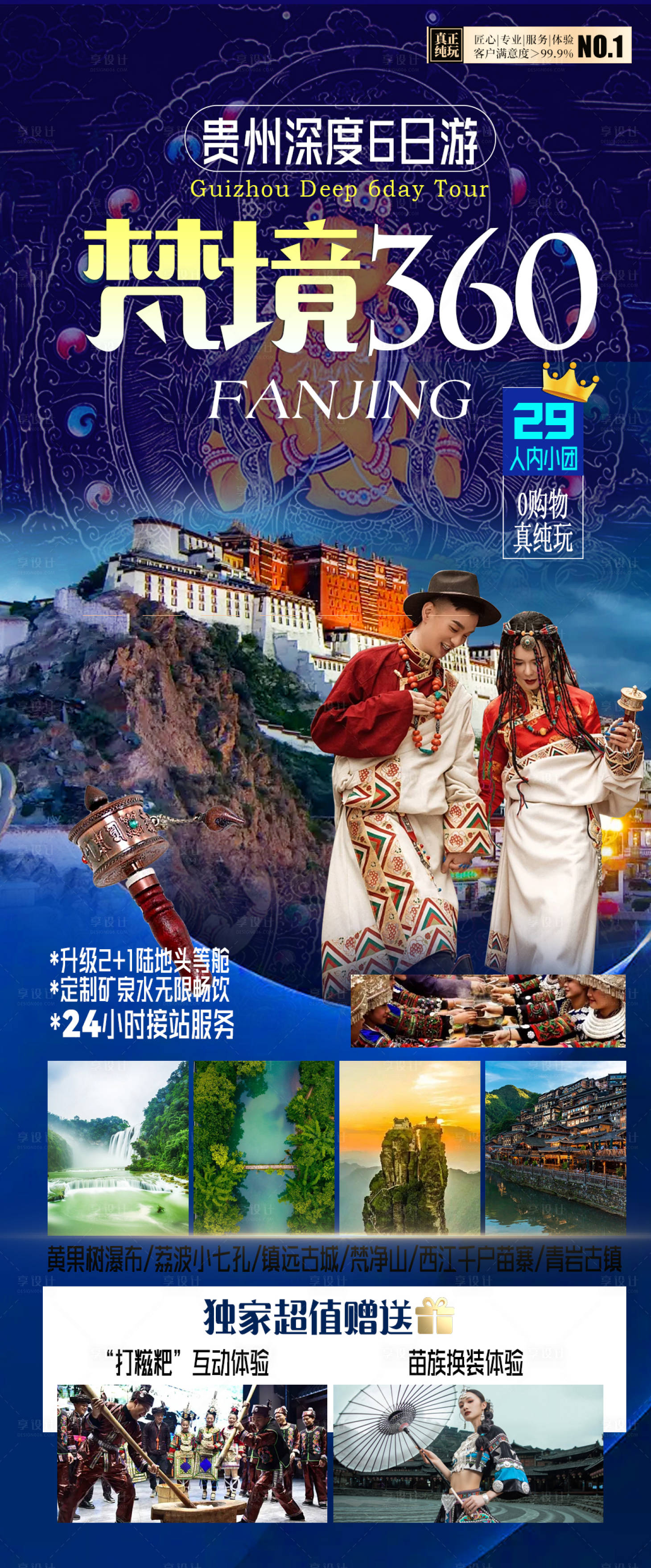 源文件下载【西藏旅游海报】编号：50860018205162944