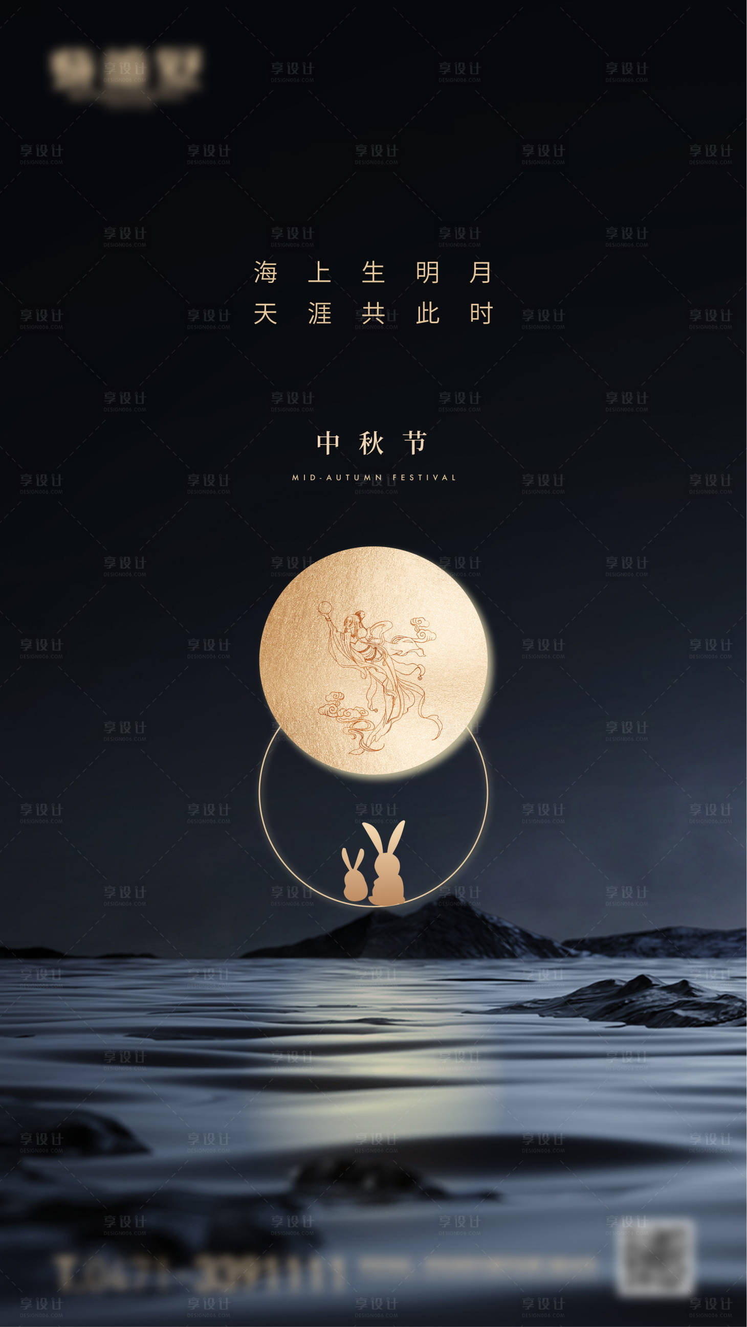 源文件下载【中秋节微信海报】编号：65090017934649700