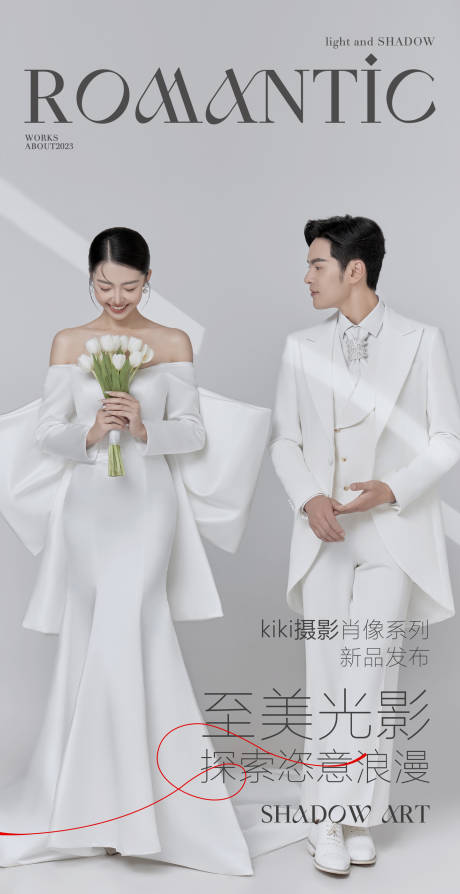 源文件下载【婚纱摄影海报】编号：49610017986596220