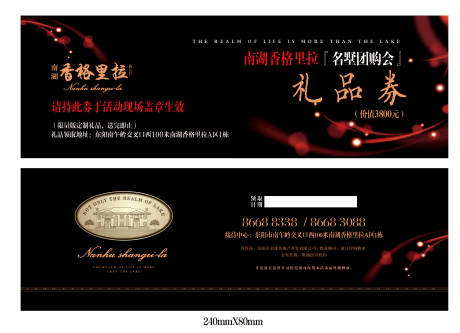 源文件下载【地产礼品券】编号：60840017985387197