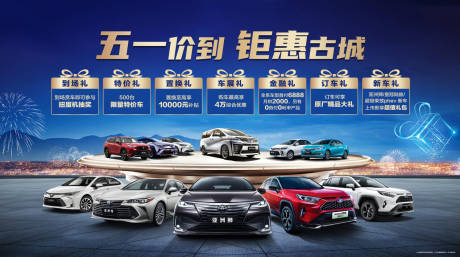 源文件下載【享設計】搜索編號：13080017879917556【汽車五一活動主畫面】
