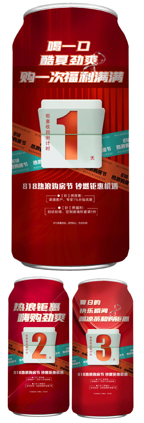 源文件下载【购房节倒计时海报】编号：83030018316932737