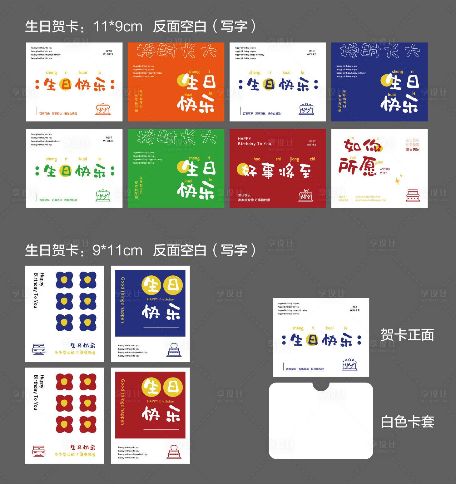 源文件下载【享设计】搜索编号：73870018165337611【生日系列贺卡】