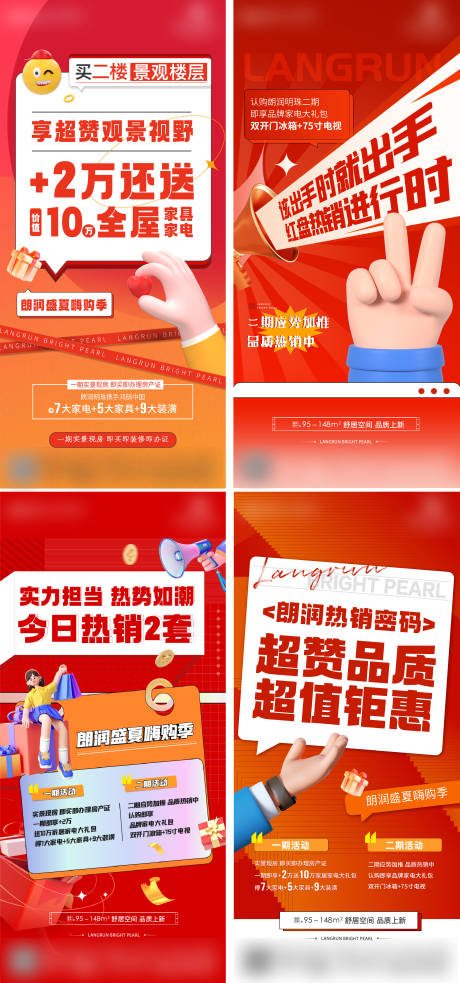 源文件下載【地產大字報海報】編號：47050018266871969