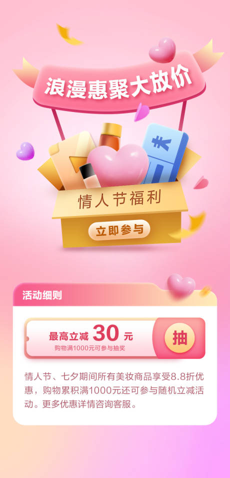 源文件下載【享設計】搜索編號：60980017807565339【情人節七夕海報】