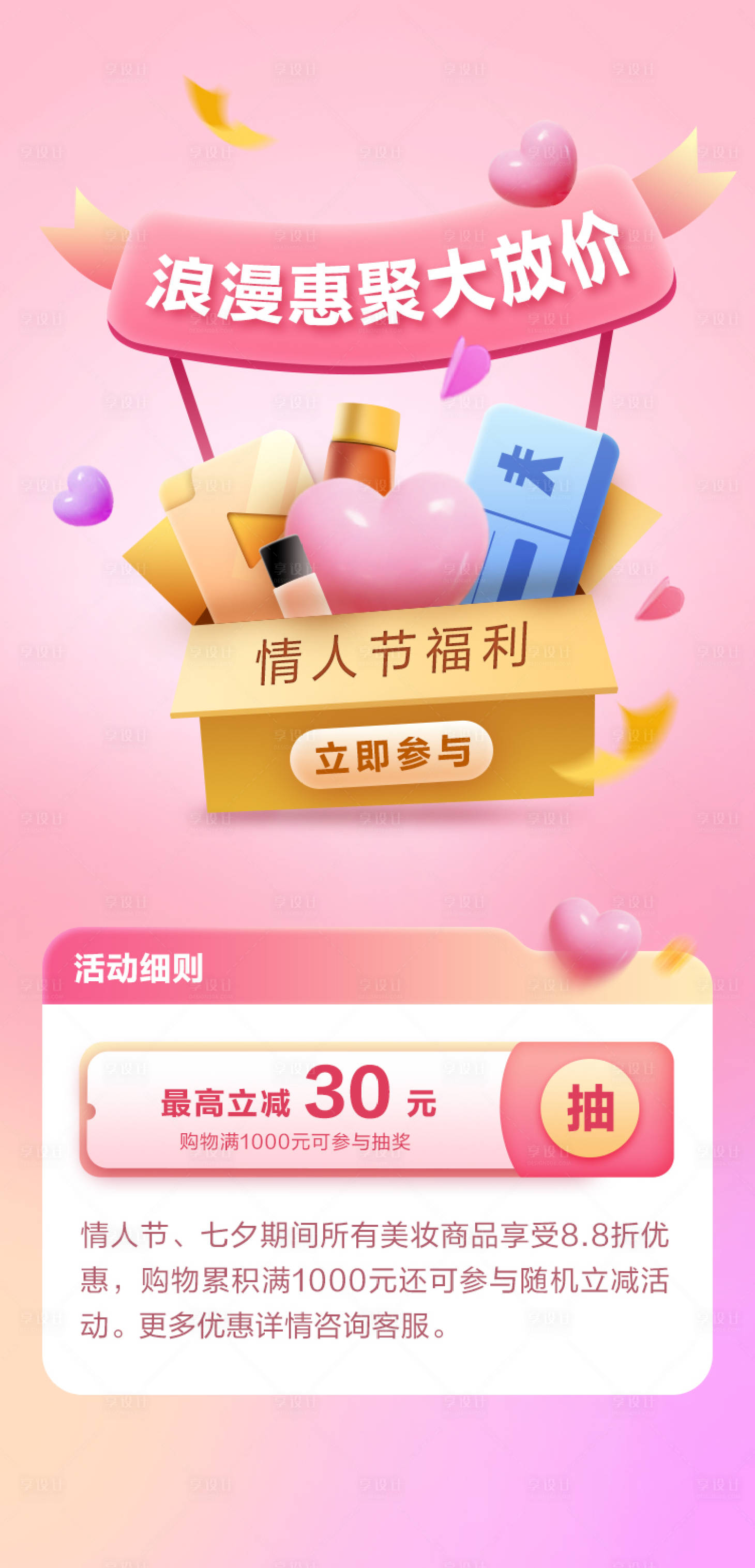 源文件下载【情人节七夕海报】编号：60980017807565339