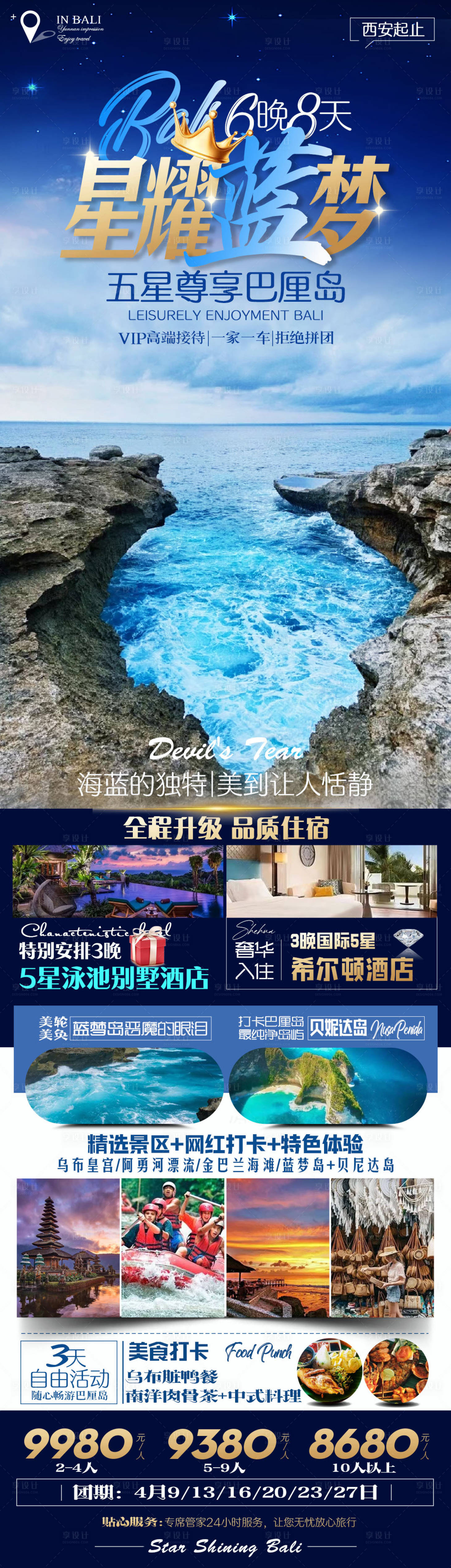 源文件下载【巴厘岛旅游海报】编号：80540017834415395