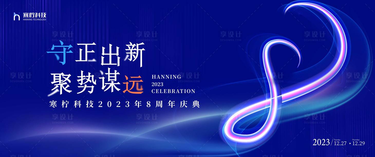 源文件下载【享设计】搜索编号：12100017984674983【周年庆海报】