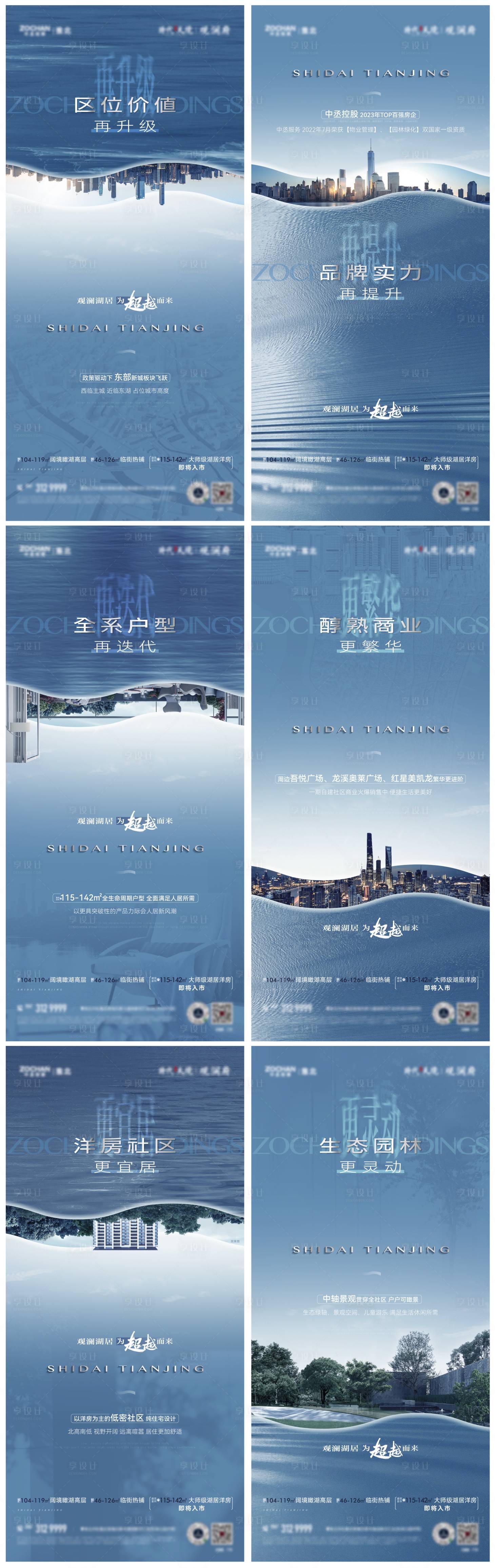 源文件下載【享設計】搜索編號：57370018364231768【湖居城市商業配套價值點系列】