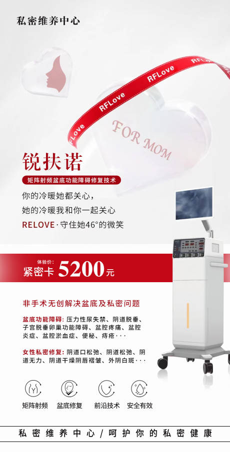 源文件下載【私密銳扶諾海報】編號：93400018287915639