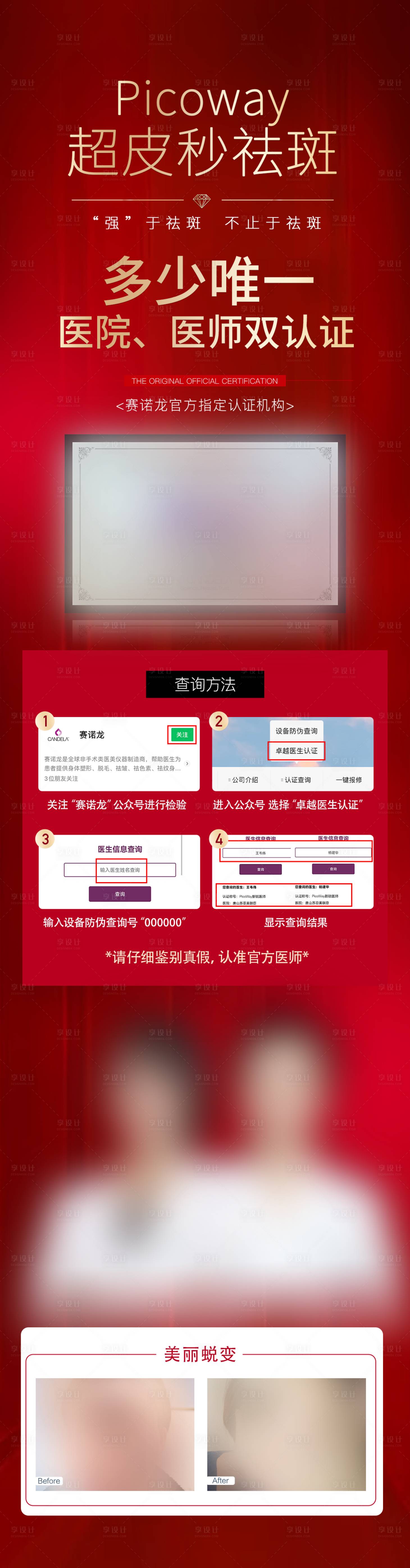 源文件下載【享設計】搜索編號：55700018031251265【超皮秒認證宣傳海報】