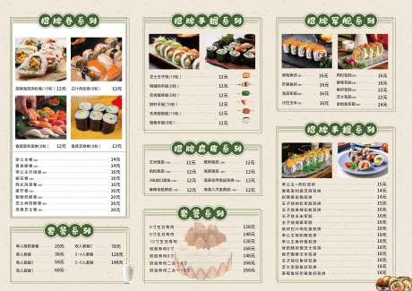 源文件下载【寿司菜单】编号：82090018357151087
