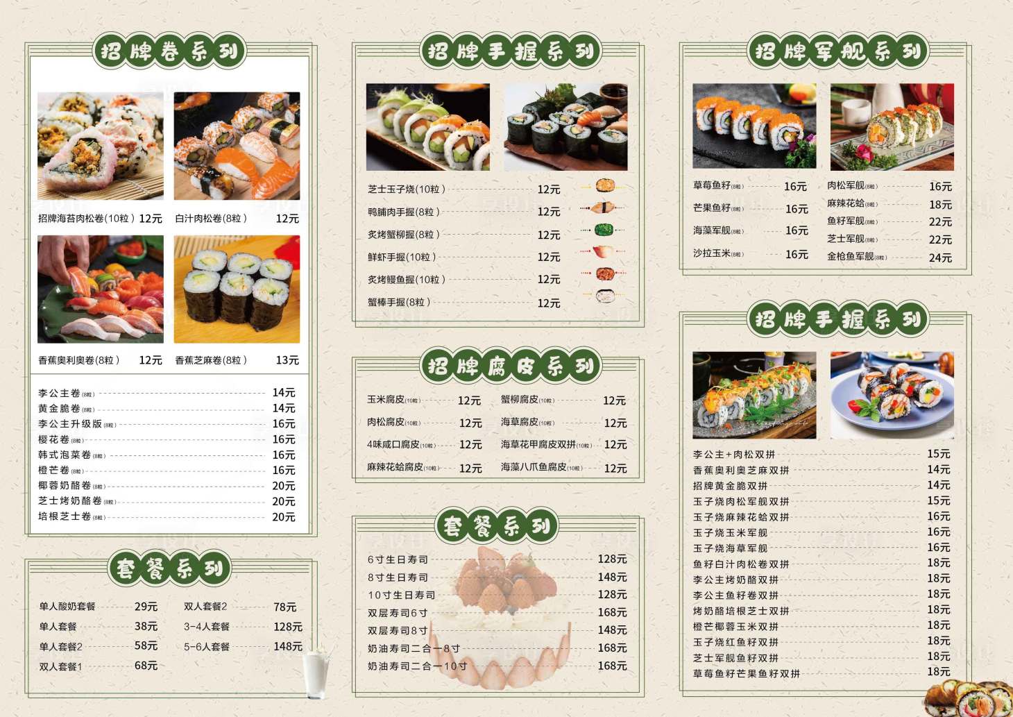 源文件下載【壽司菜單】編號：82090018357151087