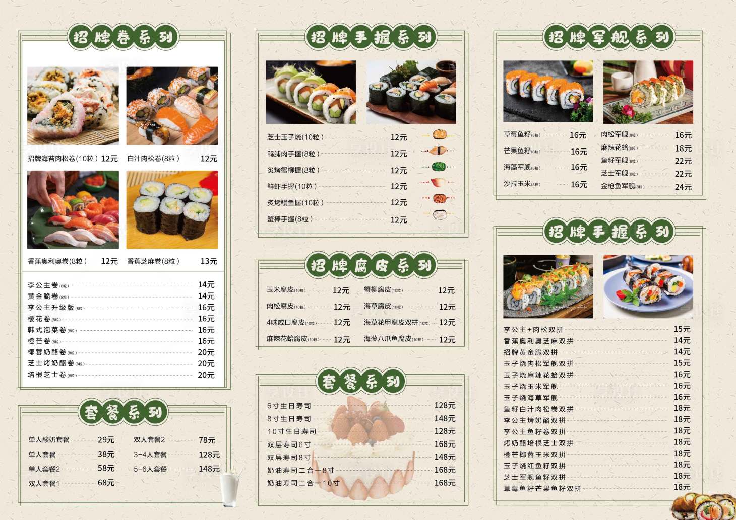 编号：20230728105124080【享设计】源文件下载-寿司菜单