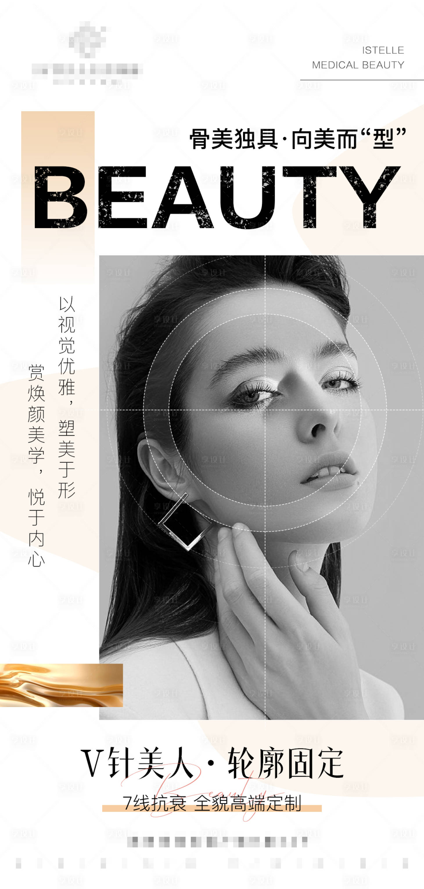 源文件下載【享設計】搜索編號：80760017811422033【輪廓固定概念海報】