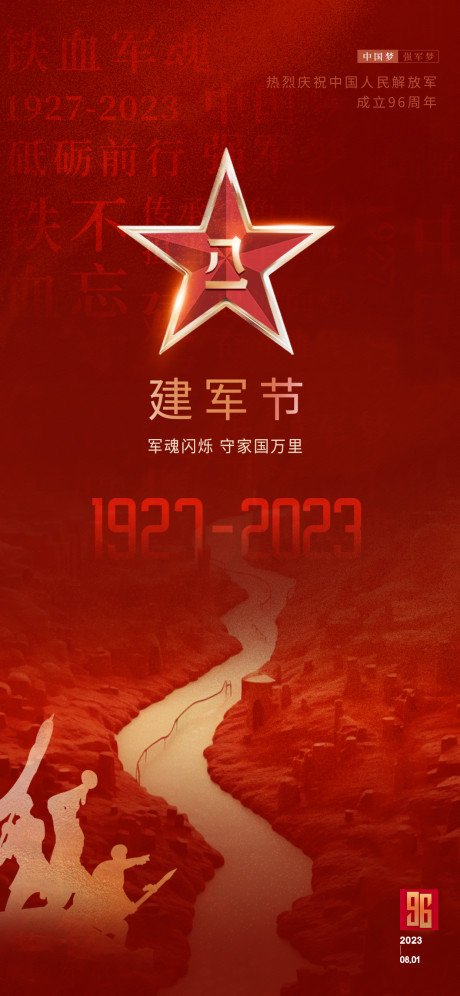 源文件下載【享設計】搜索編號：70540018303983586【建軍節海報】