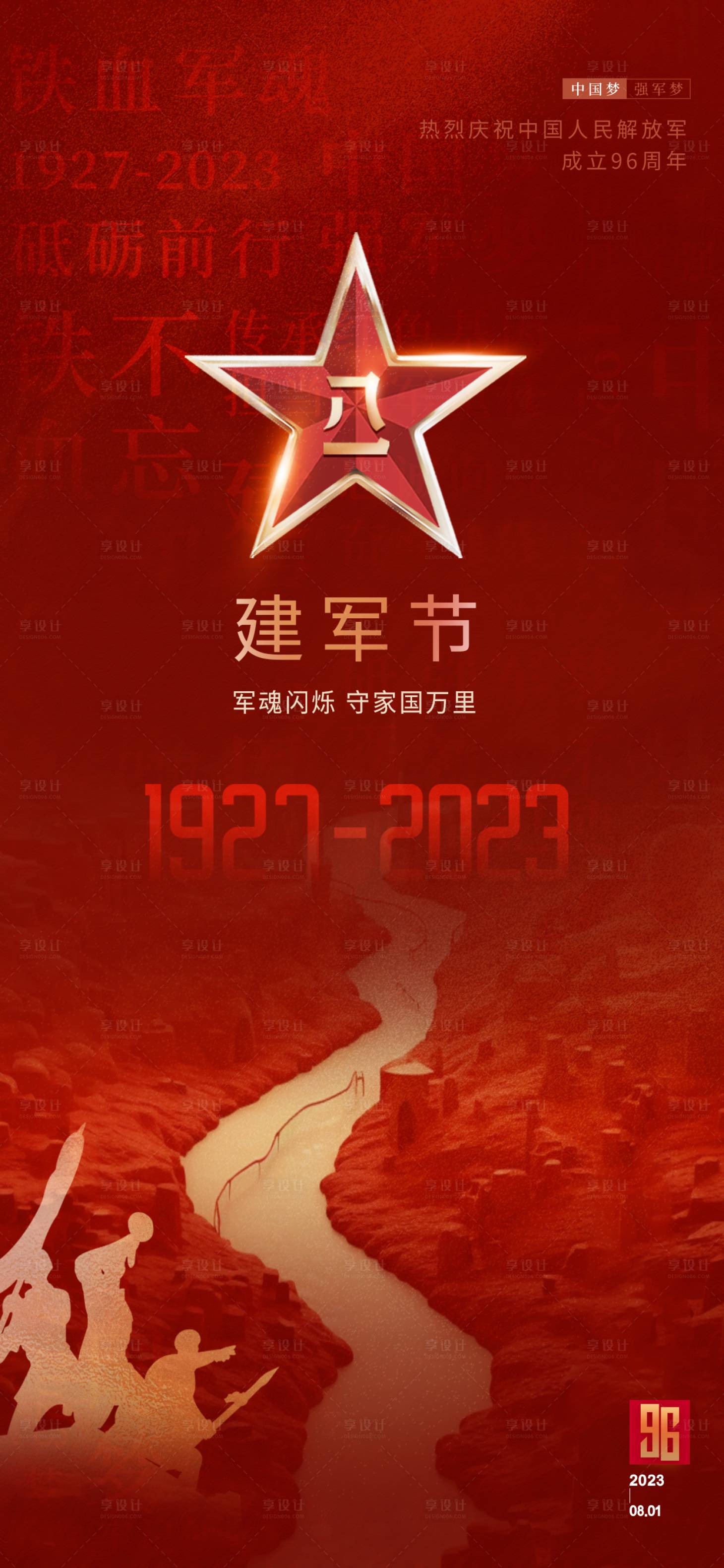 源文件下载【享设计】搜索编号：70540018303983586【建军节海报】