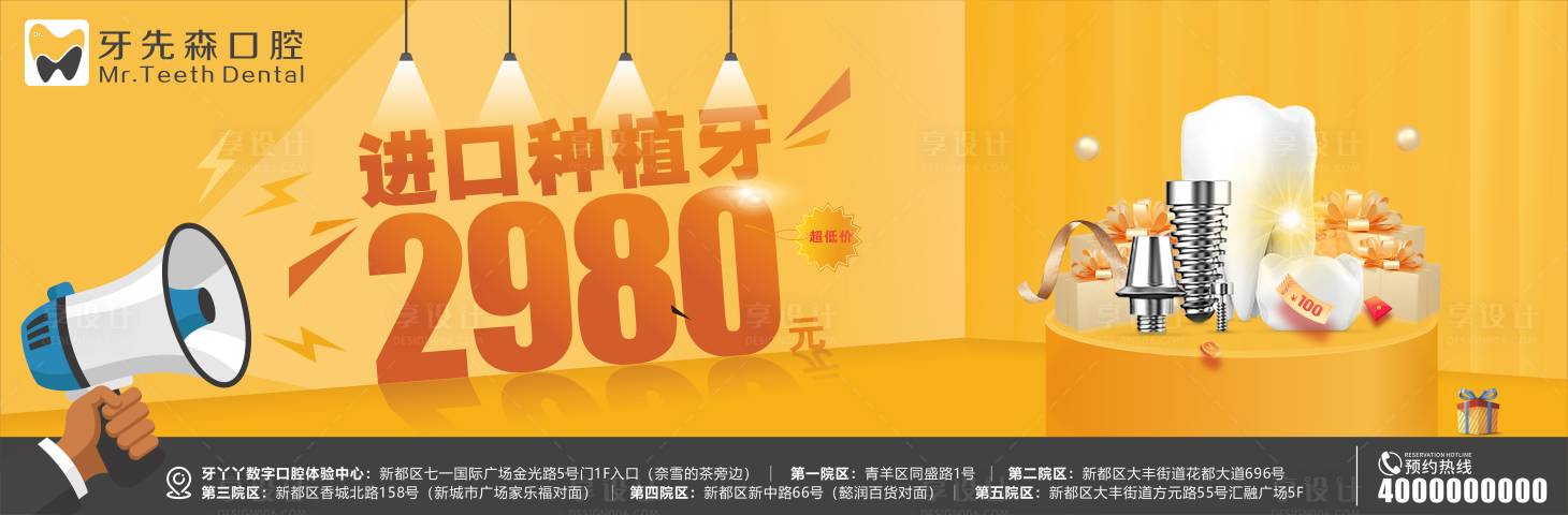 源文件下载【享设计】搜索编号：76250018385725930【橙色高级种植牙大牌广告】