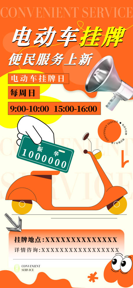 源文件下载【电动车挂牌】编号：10570017848553376