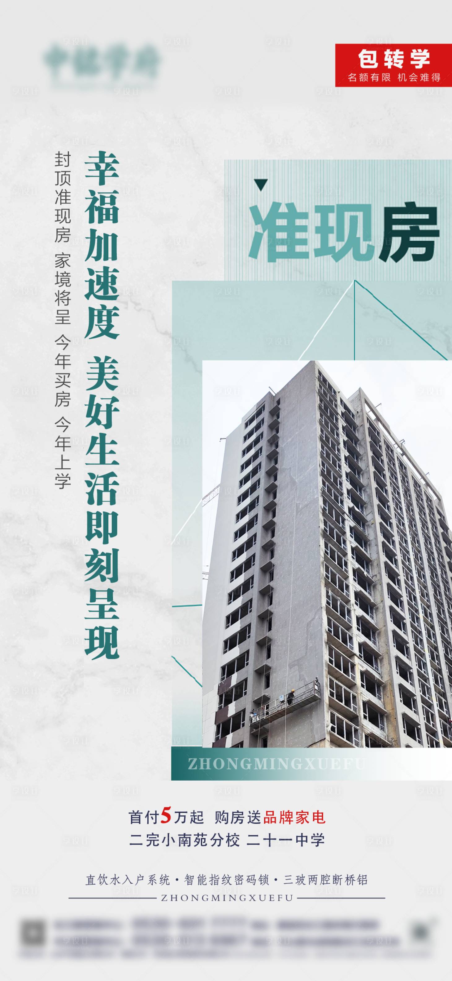 源文件下载【享设计】搜索编号：61670017975272199【地产价值点海报】