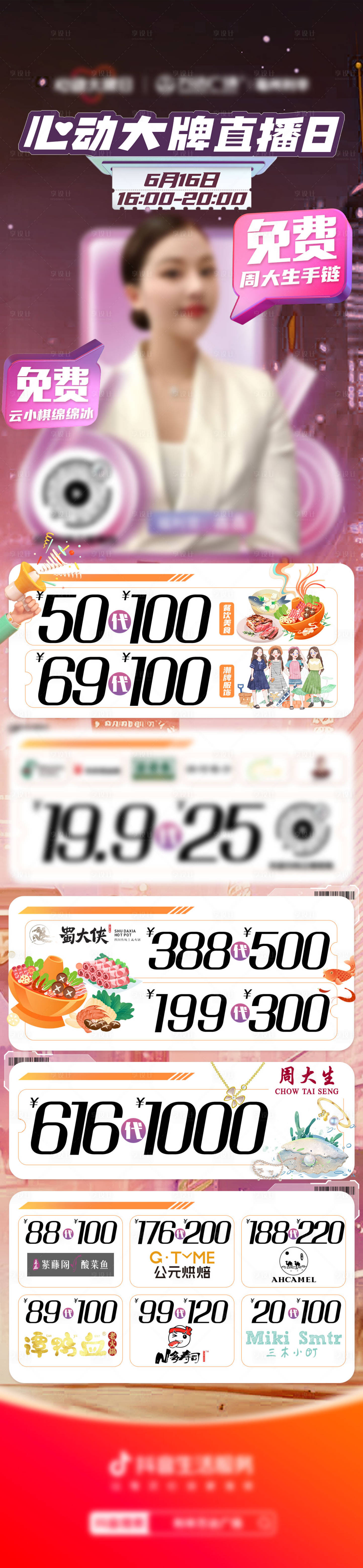 源文件下載【享設(shè)計(jì)】搜索編號(hào)：82390017973759105【直播海報(bào)長(zhǎng)圖】