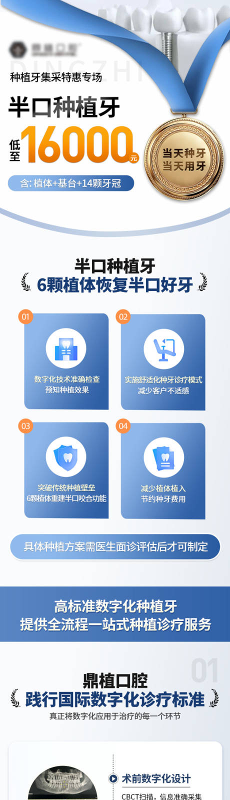 源文件下载【口腔种植牙活动海报详情】编号：32200017876825727