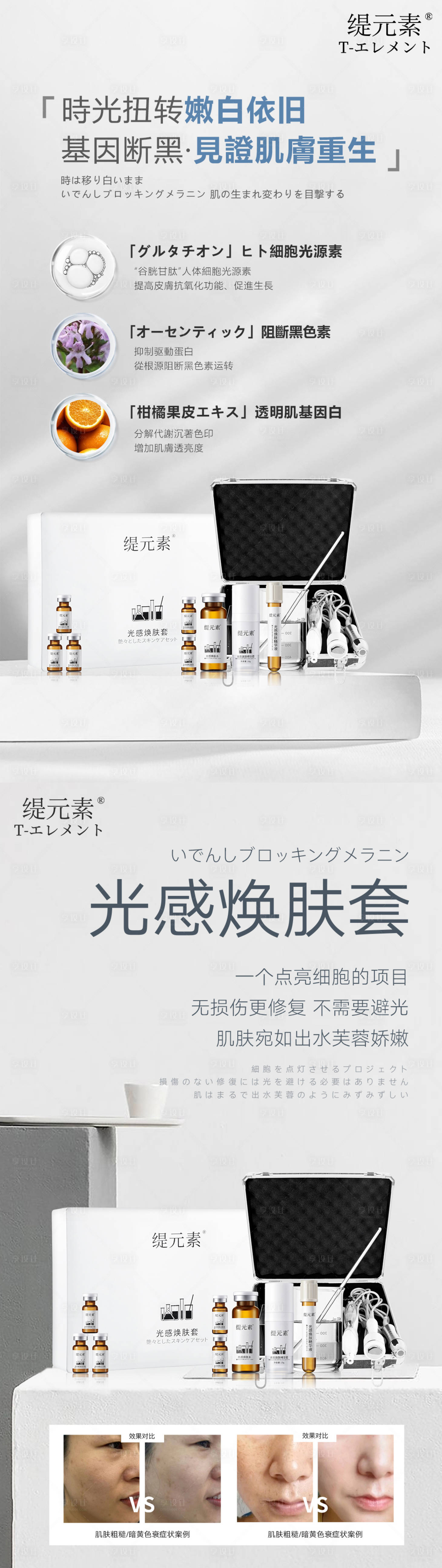 源文件下载【享设计】搜索编号：55240018224231970【美白套盒海报】