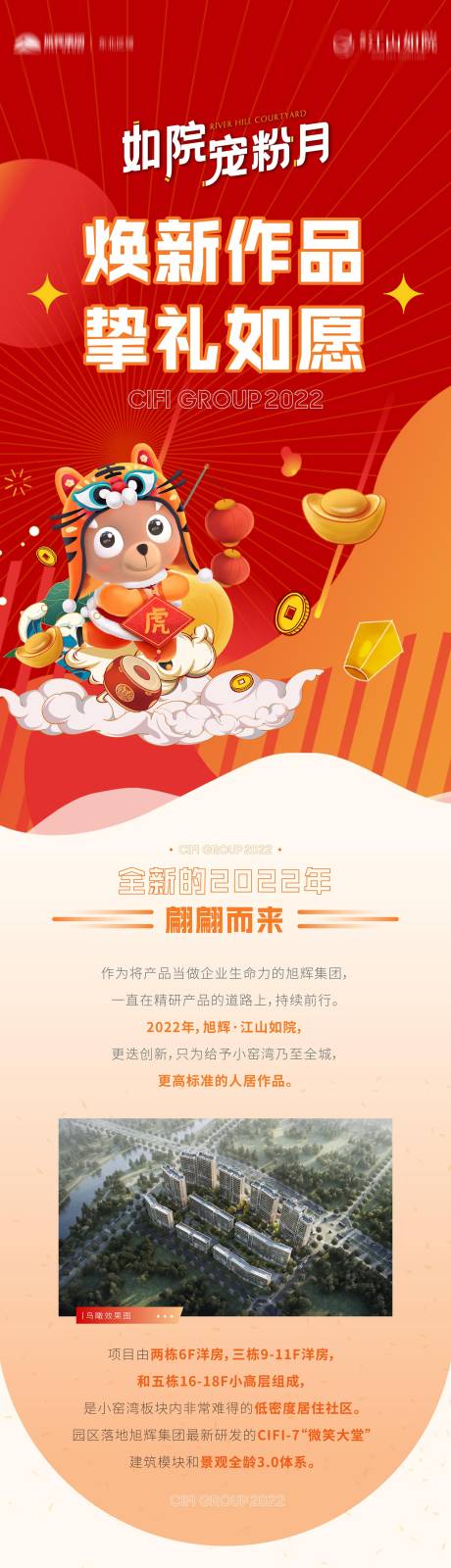源文件下载【房地产宠粉节好礼奉送长图文海报】编号：84960018244341940