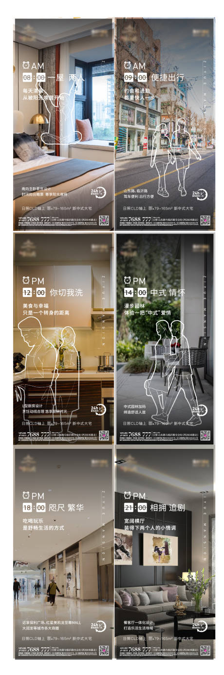 源文件下载【地产24小时价值点系列海报】编号：52060017771083773
