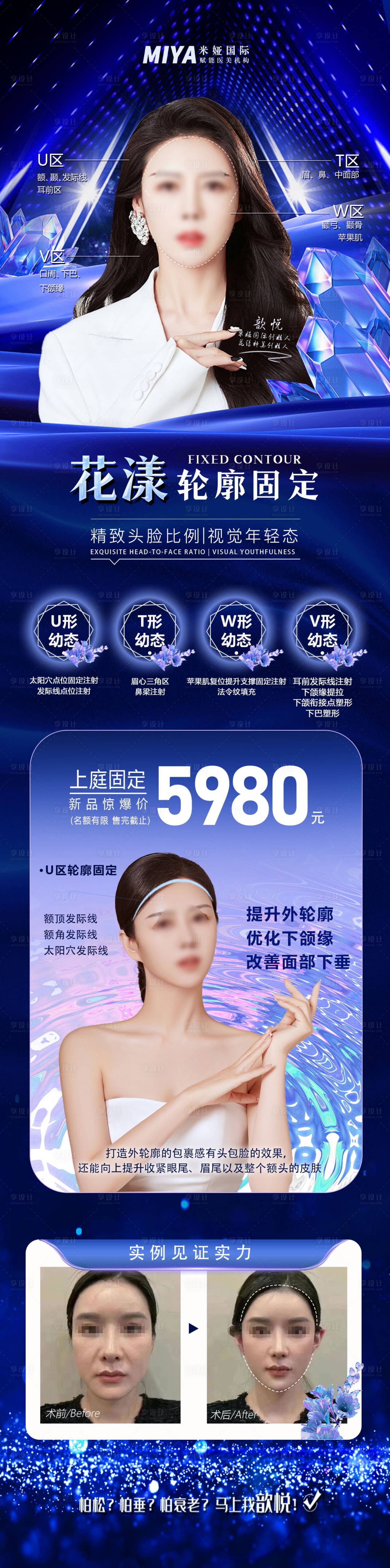 源文件下载【享设计】搜索编号：46870018094696557【医美轮廓固定海报】