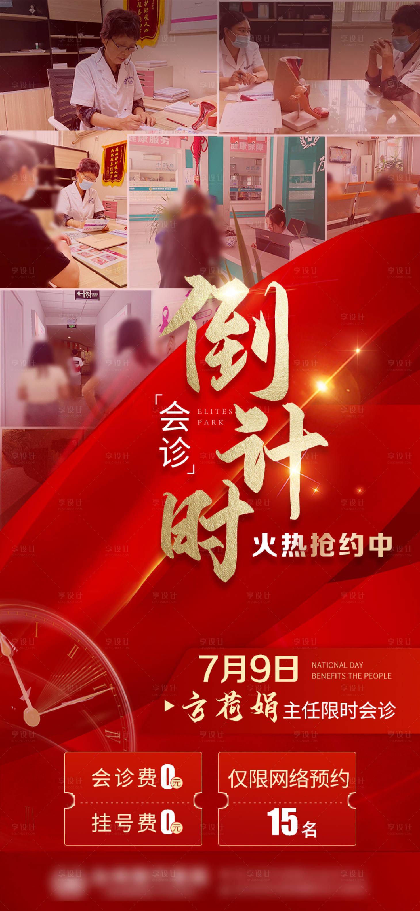 源文件下载【倒计时海报】编号：20230706143512990