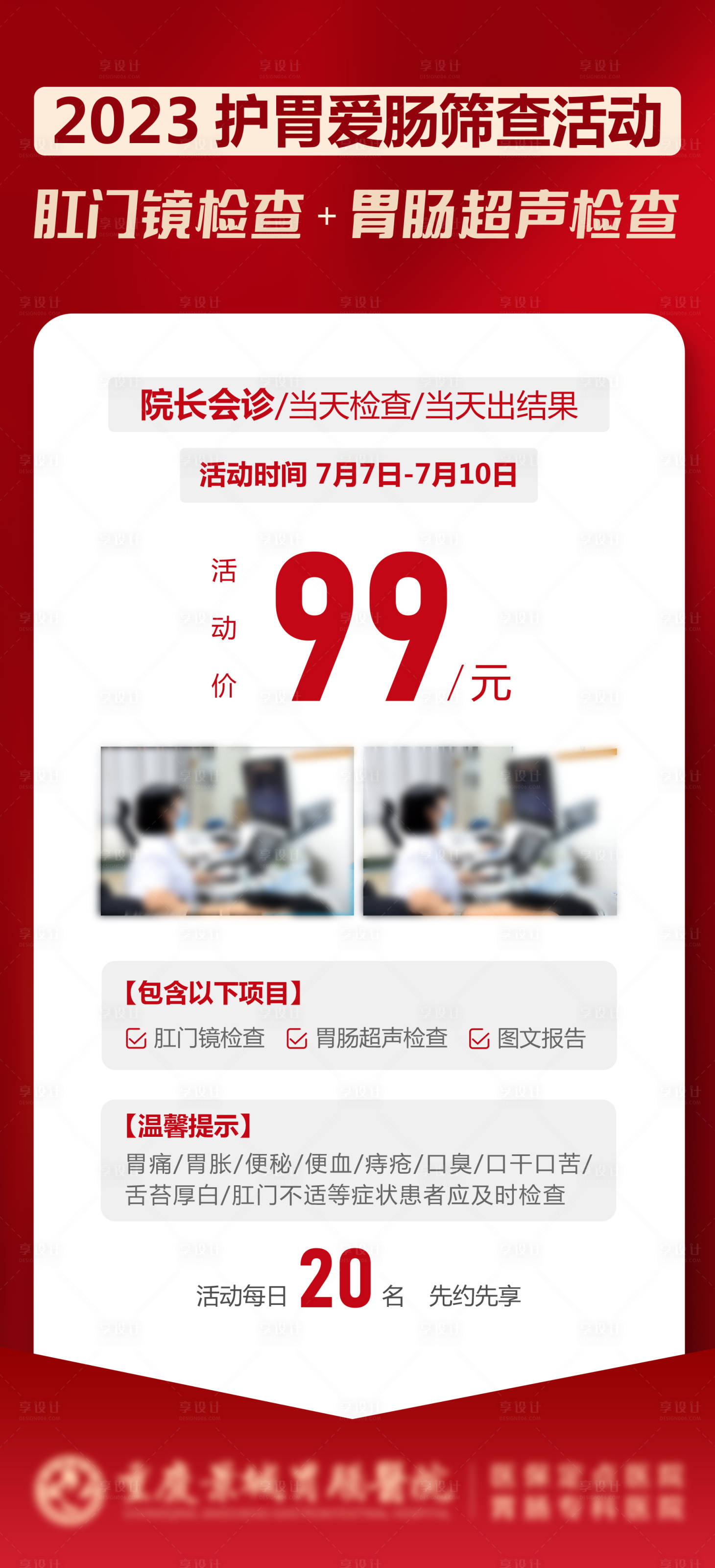 源文件下载【医疗活动海报】编号：91260018186306707