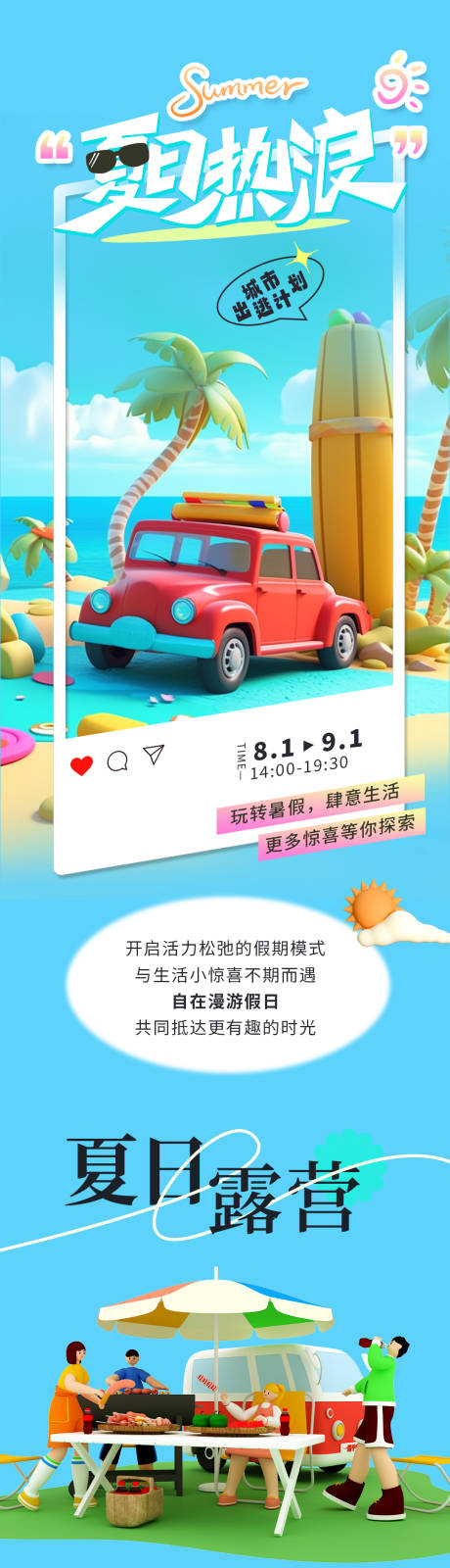 源文件下载【夏日露营长图】编号：20230727145216237