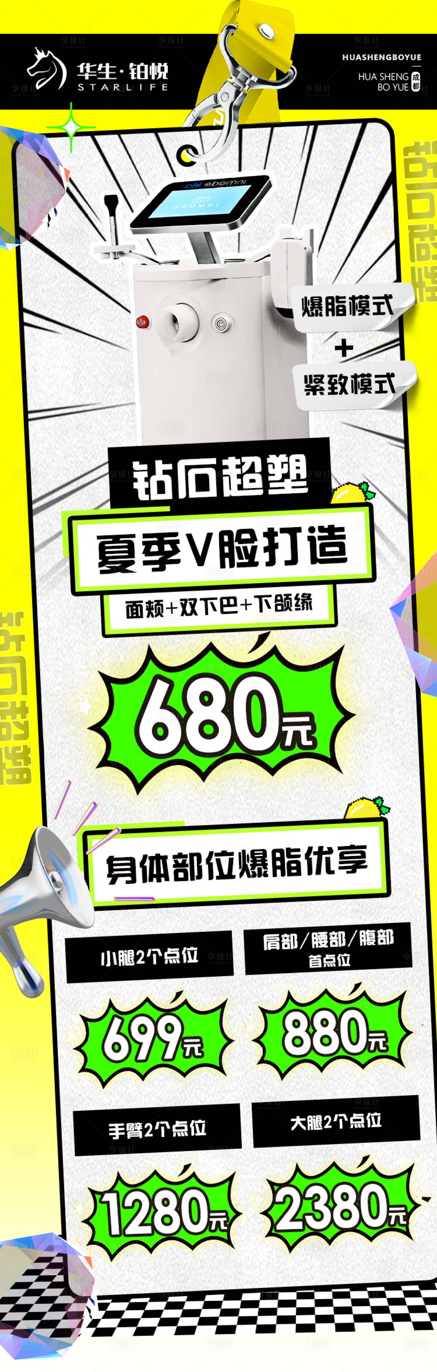 源文件下載【享設計】搜索編號：10730017807803848【醫美儀器鉆石超塑活動長圖海報】