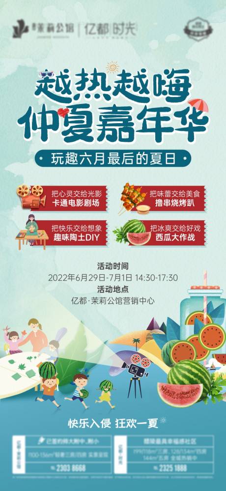 源文件下載【夏日嘉年華活動單圖】編號：48810018217858141