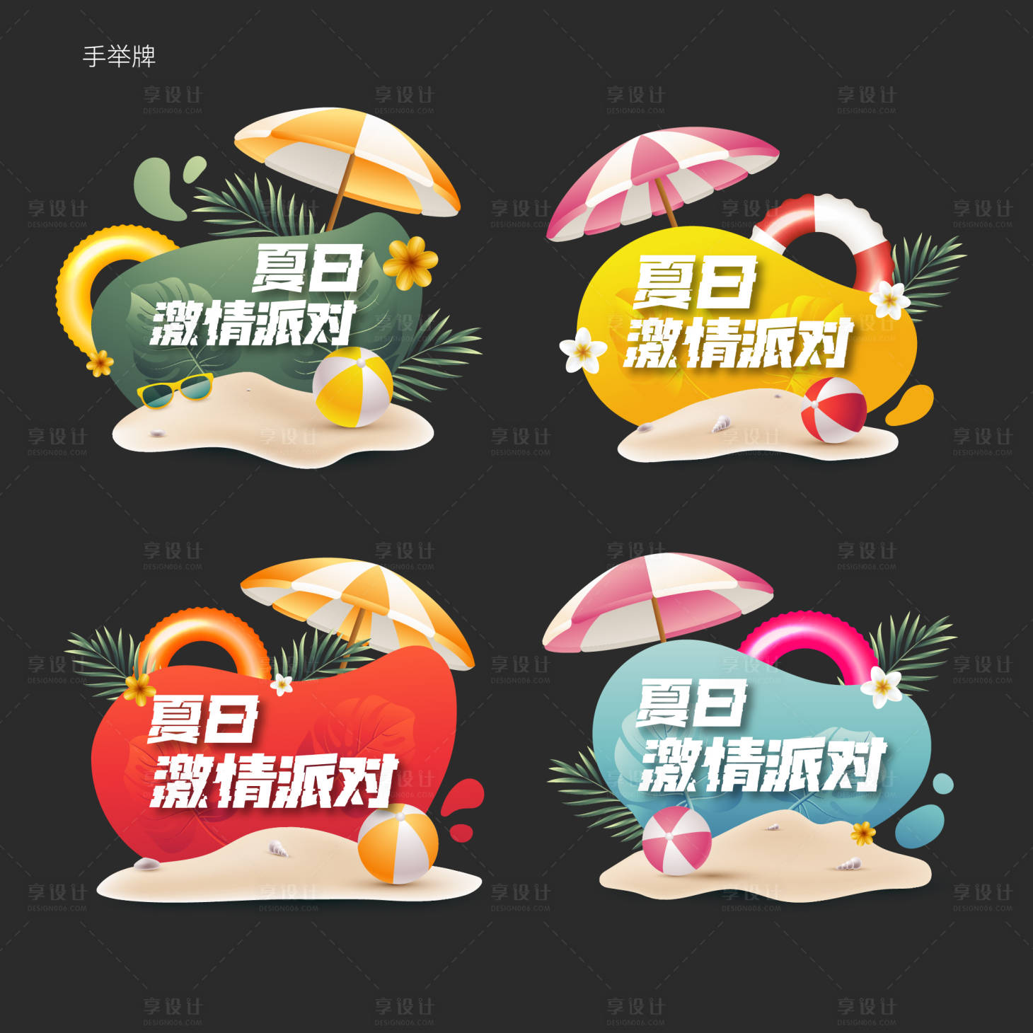 源文件下载【享设计】搜索编号：61050017965014264【夏日直播手举牌】