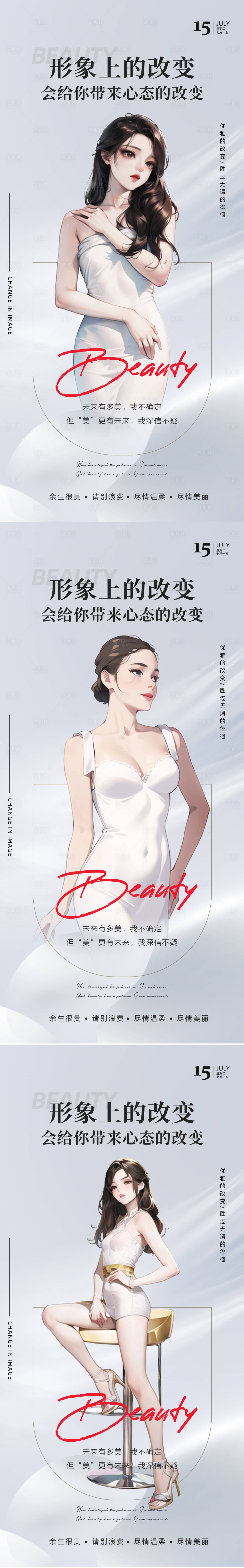 源文件下載【享設計】搜索編號：88060017741669206【美業皮膚管理簡約早安圖】