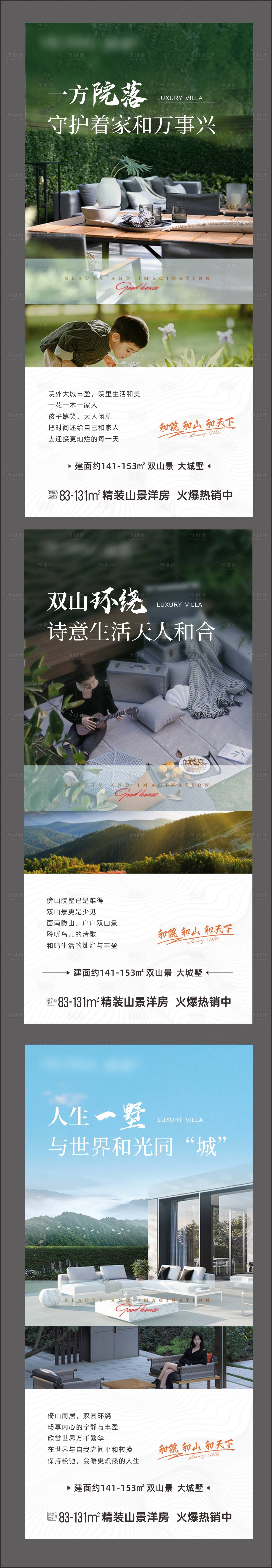 源文件下载【享设计】搜索编号：51060018105279148【地产别墅价值系列】