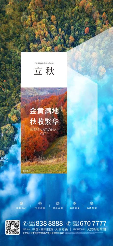 源文件下载【立秋海报】编号：42170017934431661
