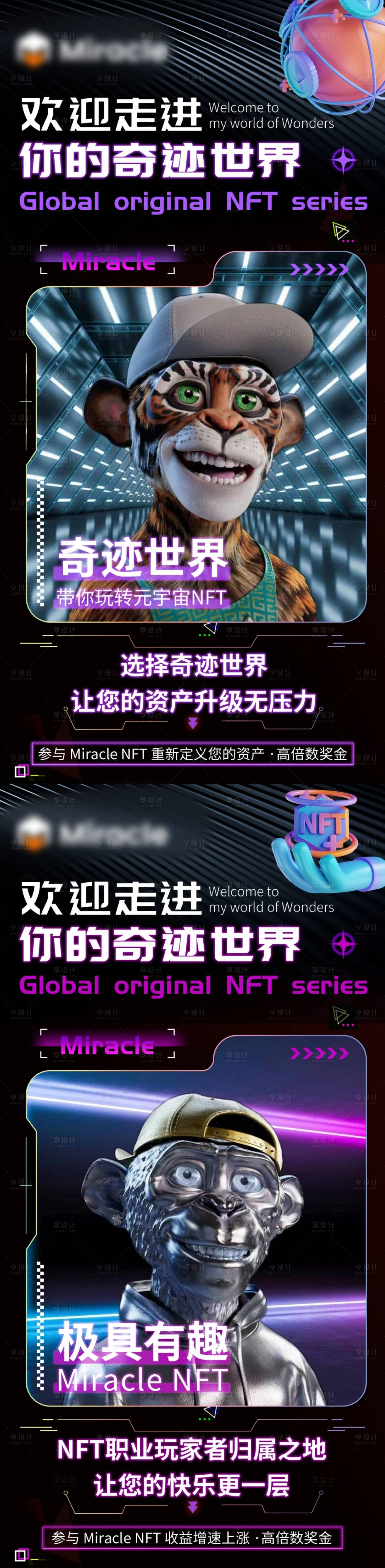 源文件下載【享設計】搜索編號：80430017915703700【區塊鏈NFT游戲海報】