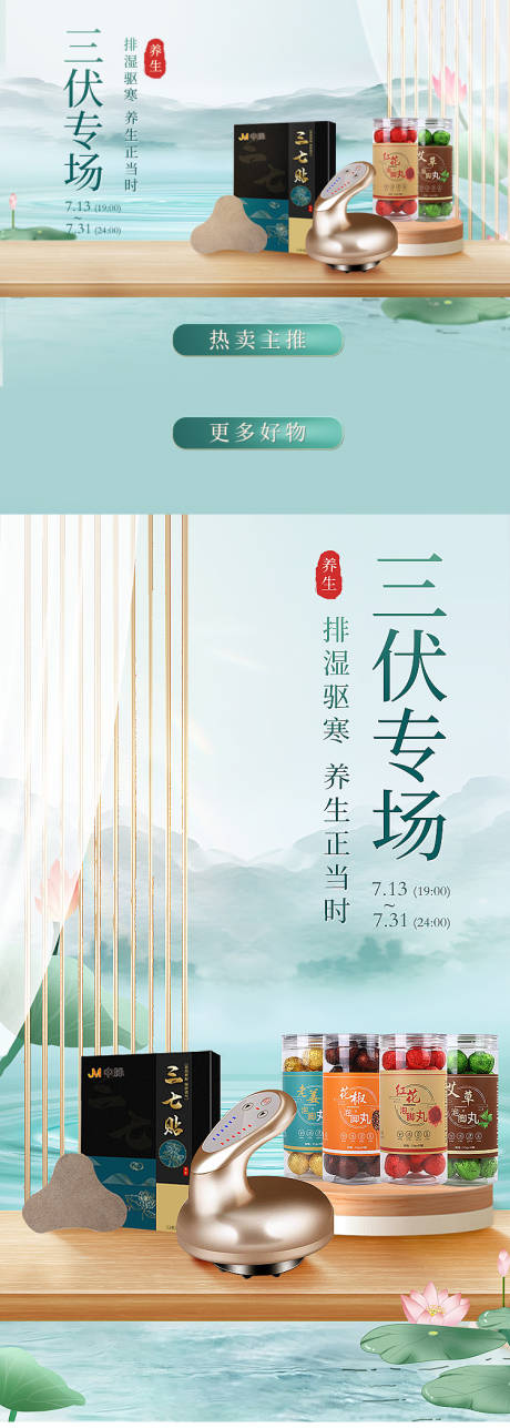 源文件下载【夏季入伏海报保健专场】编号：55960018031692929