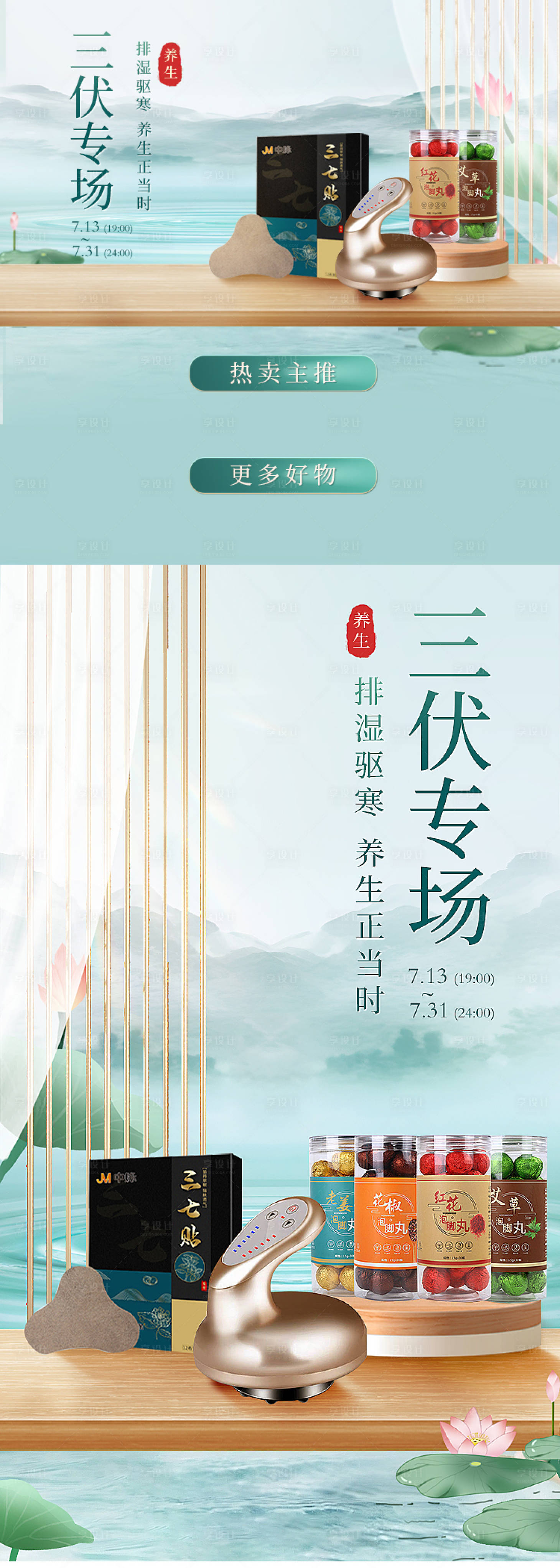 源文件下載【享設計】搜索編號：55960018031692929【夏季入伏海報保健專場】