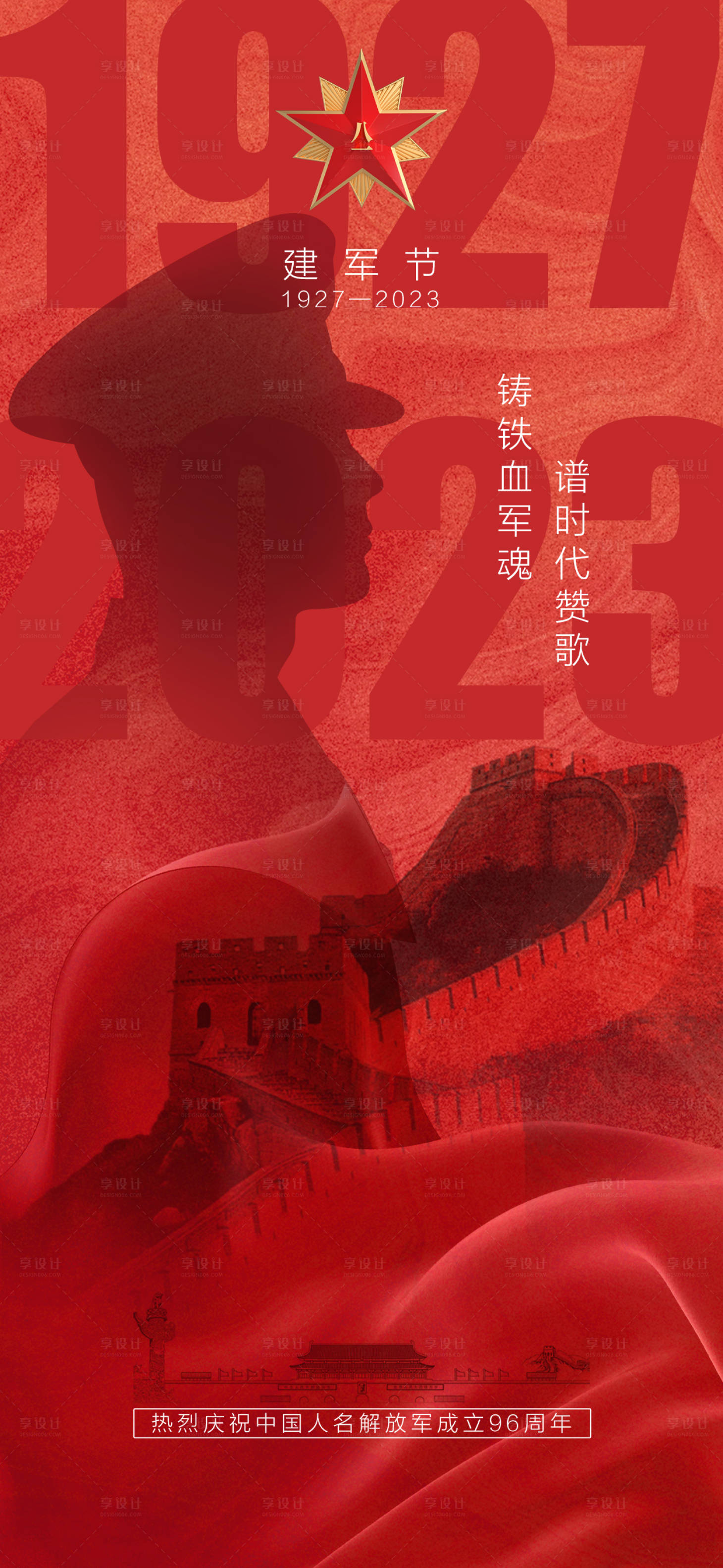 源文件下载【地产八一建军节红金系列海报】编号：40510018424074494